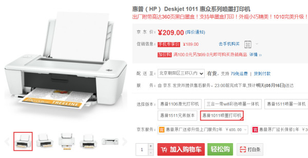 Bwin必赢蒲月特享极致优惠 四款高性价比打印机推举(图1)