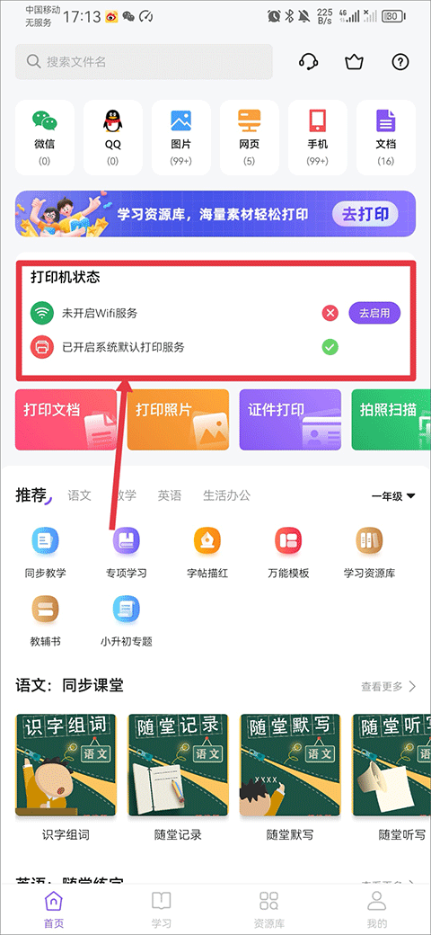 Bwin必赢全能打印机app v26安卓版(图1)