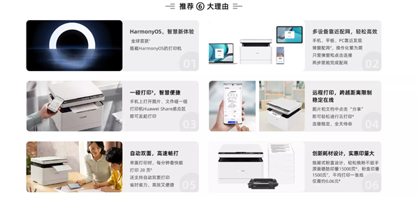 一张仅6分钱！首款鸿蒙打印机华为PixLab X1低廉了：得手1749元(图2)