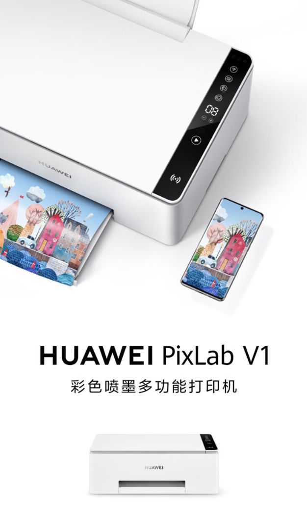 Bwin必赢华为推出“PixLab V1 畅打版”彩色打印一体机售 1099 元(图1)